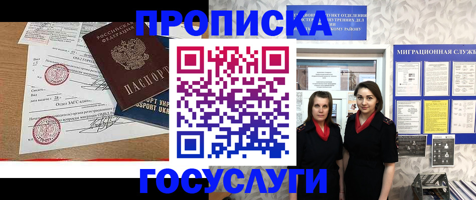 прописка ребенка в Подольске