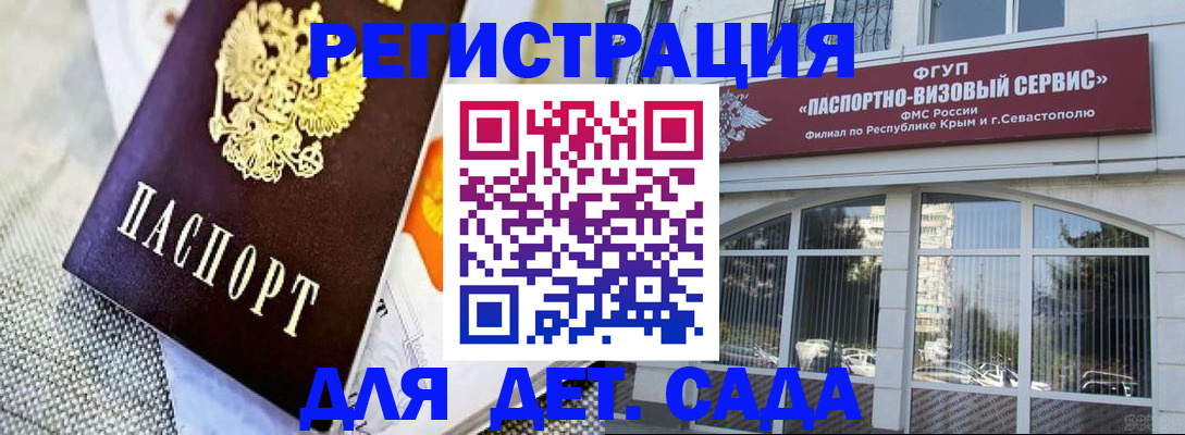 прописка ребенка в Подольске