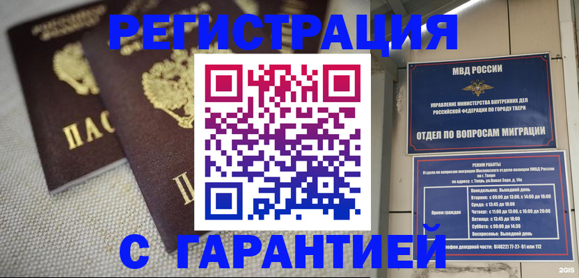 прописка регистрация в Подольске