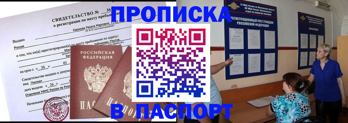 временная регистрация адрес в Подольске