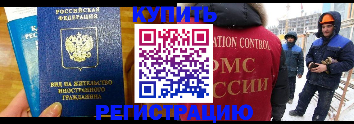 временная регистрация недорого в Подольске