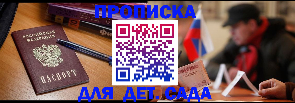 прописка поиск в Подольске