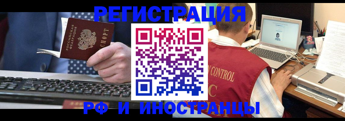 прописка для работы в Подольске