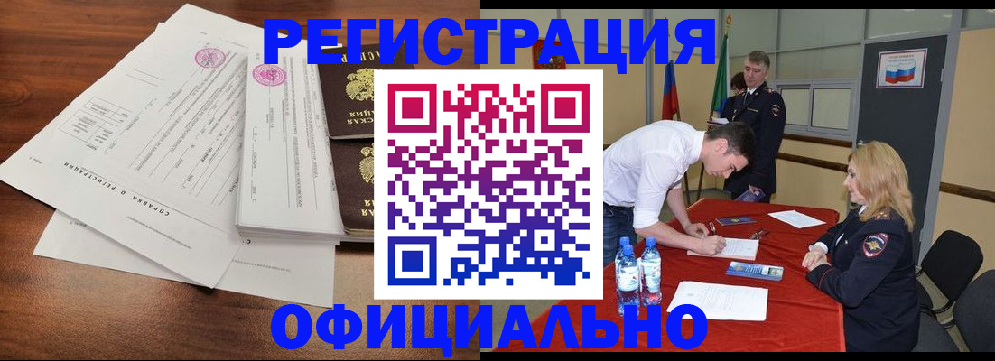 прописка регистрация в Подольске